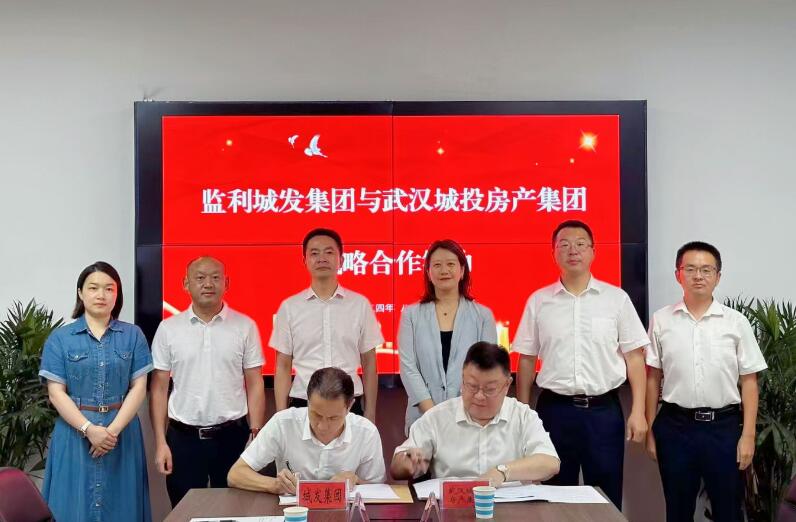 房產(chǎn)集團(tuán)與監(jiān)利市城發(fā)集團(tuán)簽訂戰(zhàn)略合作協(xié)議