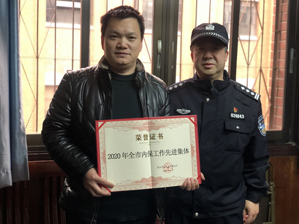 公司綜合管理部榮獲“2020年全市內(nèi)保工作先進(jìn)...